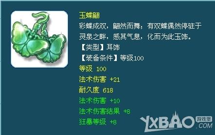 《梦幻西游2》灵饰属性攻略大全
