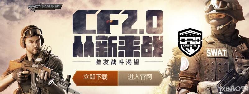 《CF》2.0从新来战蓝钻活动