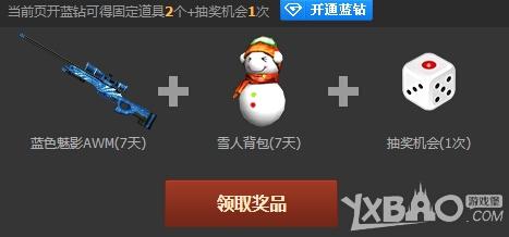 《CF》2.0从新来战蓝钻活动
