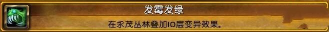 《魔兽世界6.0》发霉变绿成就怎么做