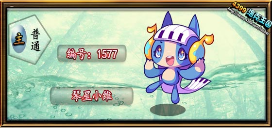 洛克王国琴星小维技能表