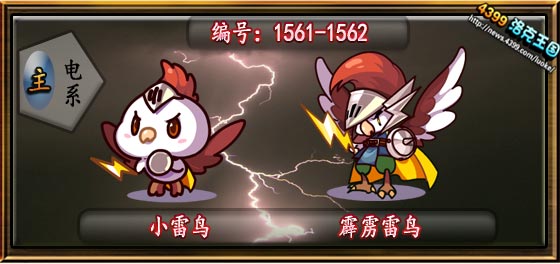 洛克王国小雷鸟_霹雳雷鸟技能表