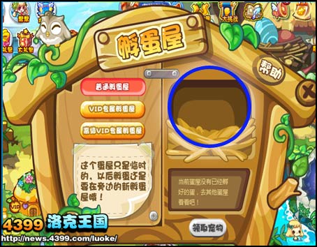 洛克王国临时蛋屋下架公告
