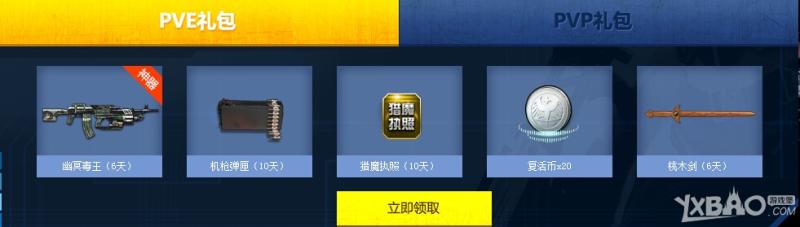 《逆战》回归福利登录即送活动