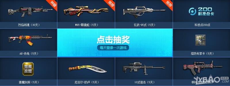《逆战》回归福利登录即送活动