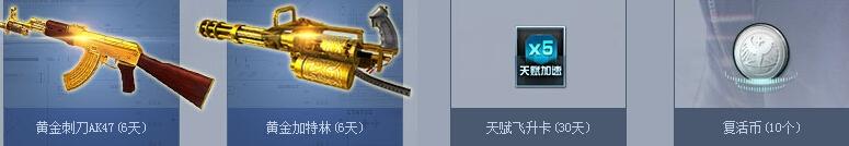 《逆战》新兵有特权保送12级活动