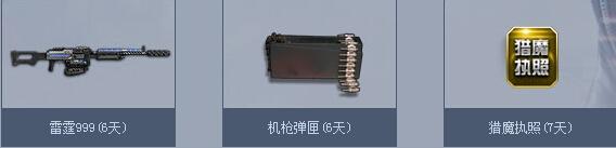 《逆战》新兵有特权保送12级活动