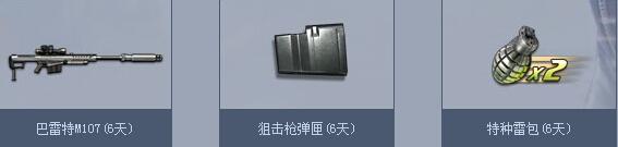 《逆战》新兵有特权保送12级活动