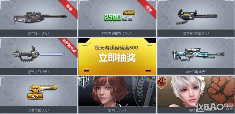 《逆战》新兵有特权保送12级活动
