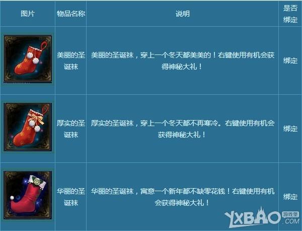 《倩女幽魂2》谁动了我的圣诞袜活动介绍
