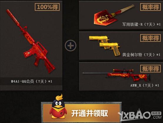 《CF》2.0QQ会员从新开始激发战斗渴望活动