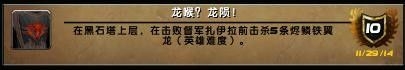 《魔兽世界6.0》龙喉龙陨成就怎么做