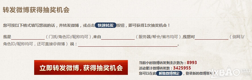 《剑网3》转发微博抽大奖活动