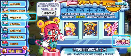 洛克王国一起来美拍
