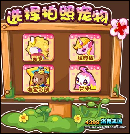 洛克王国一起来美拍