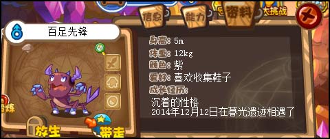 洛克王国百足先锋怎么得 在哪得