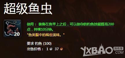 《魔兽世界6.0》超级鱼虫怎么获得