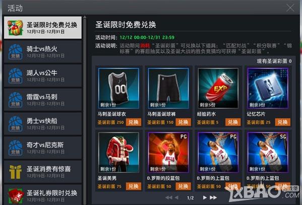 《NBA2KOL》圣诞大战活动圣诞彩蛋详细介绍