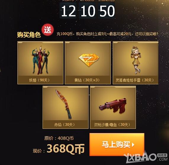 《CF》审判降临命运角色购买网址