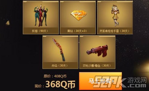 《穿越火线2.0》命运角色审判者购买地址