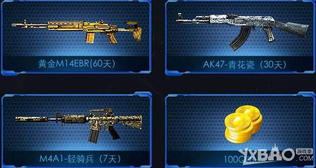 《CF》1分钱爆极品装备活动