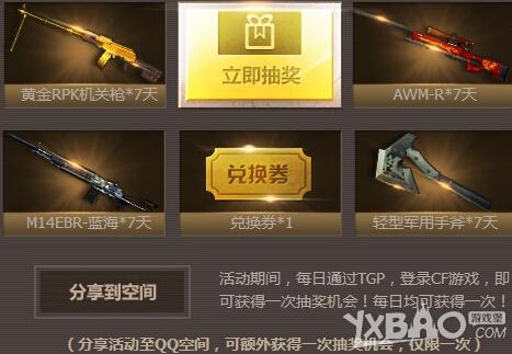 《CF》2.0从新开始官方助手抽奖活动