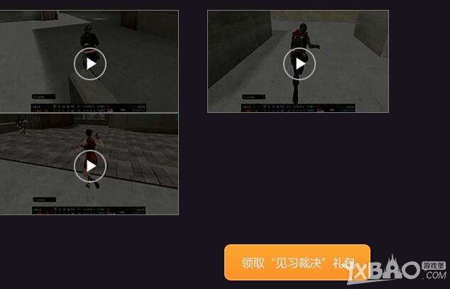 《CF》裁决行动领礼包活动