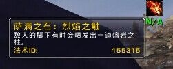 《魔兽世界》萨满之石烈焰之触怎么得