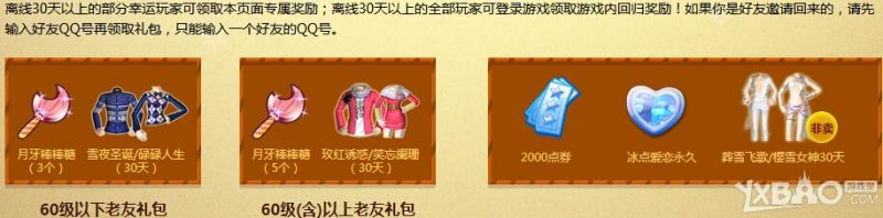 《QQ炫舞》回归炫舞小镇圣诞狂欢活动
