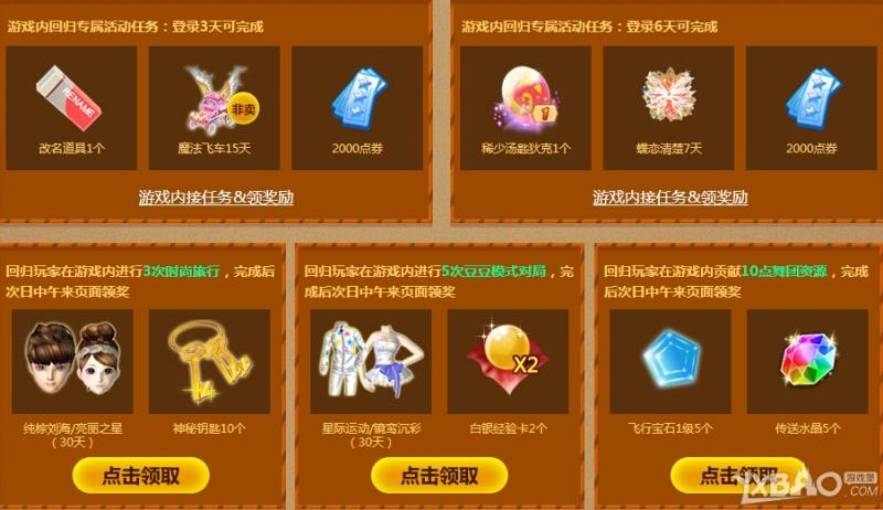《QQ炫舞》回归炫舞小镇圣诞狂欢活动