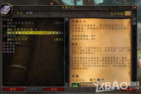 《魔兽世界》冬幕节任务攻略