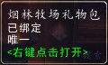 《魔兽世界》冬幕节任务攻略