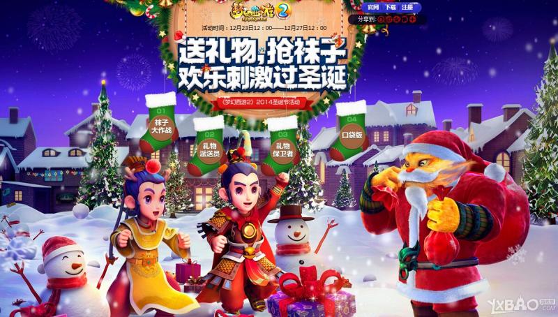 《梦幻西游2》2014年圣诞节活动大全