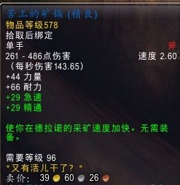 《魔兽世界》采矿工具苦工的矿镐怎么得