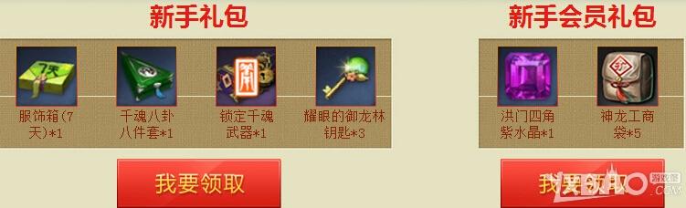 《剑灵》周年庆QQ会员活动