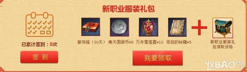 《剑灵》周年庆QQ会员活动