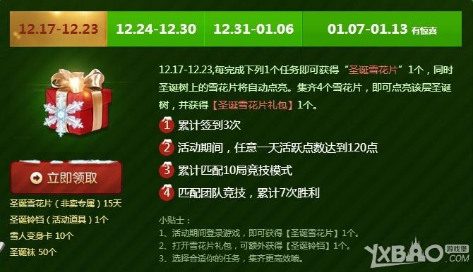 《枪神纪》点亮圣诞树永久角色任你选活动介绍