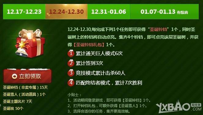 《枪神纪》点亮圣诞树永久角色任你选活动介绍