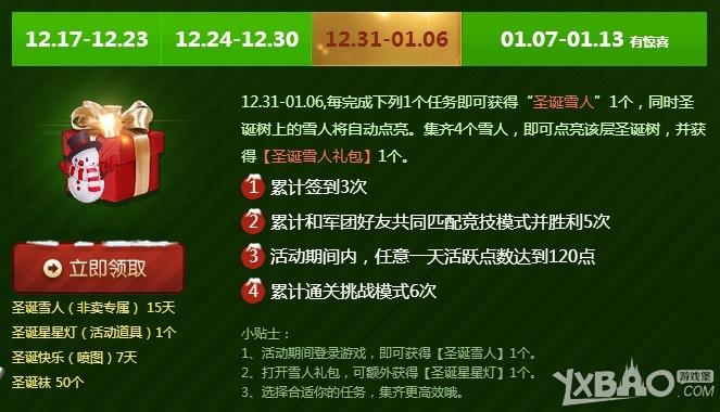 《枪神纪》点亮圣诞树永久角色任你选活动介绍