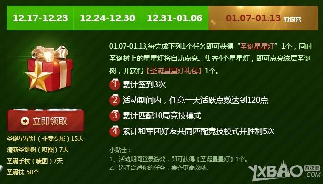 《枪神纪》点亮圣诞树永久角色任你选活动介绍