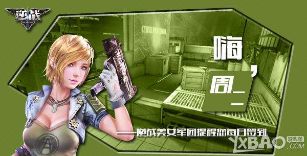 《逆战》12月16日论坛签到活动