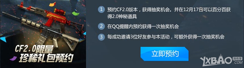 《CF》2.0多玩预约参与黄金抽奖活动