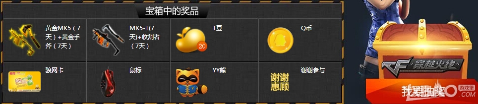 《CF》2.0多玩预约参与黄金抽奖活动