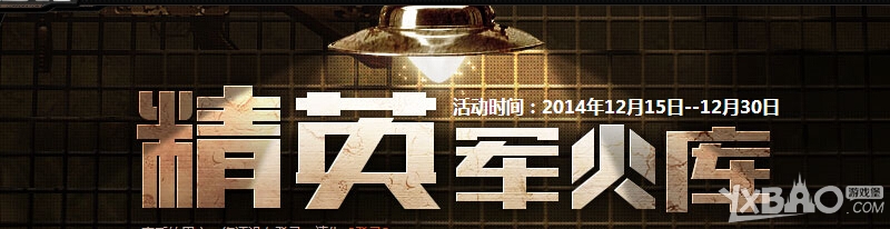 《CF》2.0精英军火库领取M4A1紫罗兰玫瑰手斧灵魂娃娃手雷活动