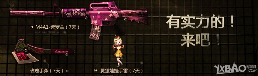 《CF》2.0精英军火库领取M4A1紫罗兰玫瑰手斧灵魂娃娃手雷活动