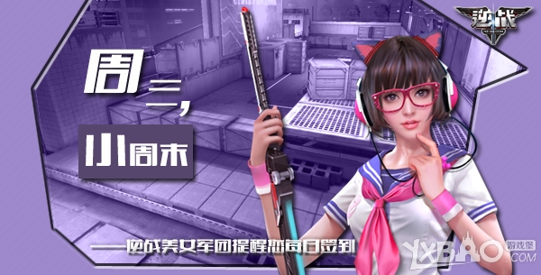 《逆战》12月17日论坛签到活动