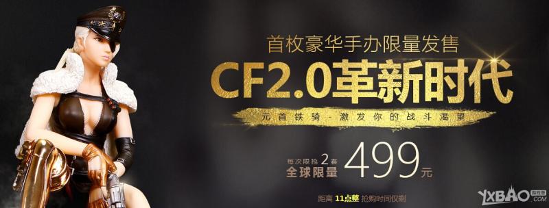 《CF》2.0铁骑扳手限时秒杀活动