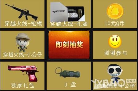《CF》2.0从新开始迅雷助力抽奖活动