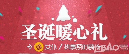 《龙之谷》圣诞暖心礼活动介绍