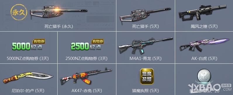 《逆战》20151月1日大事件预约集赞活动